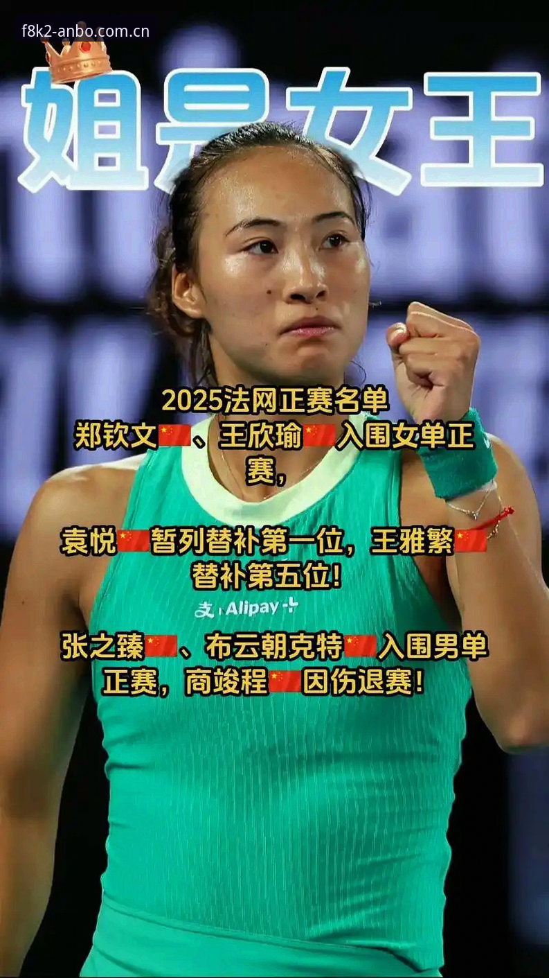 法网女单抽签揭晓：郑钦文vs保分压力，王欣瑜vs张帅的种子选手命运对比