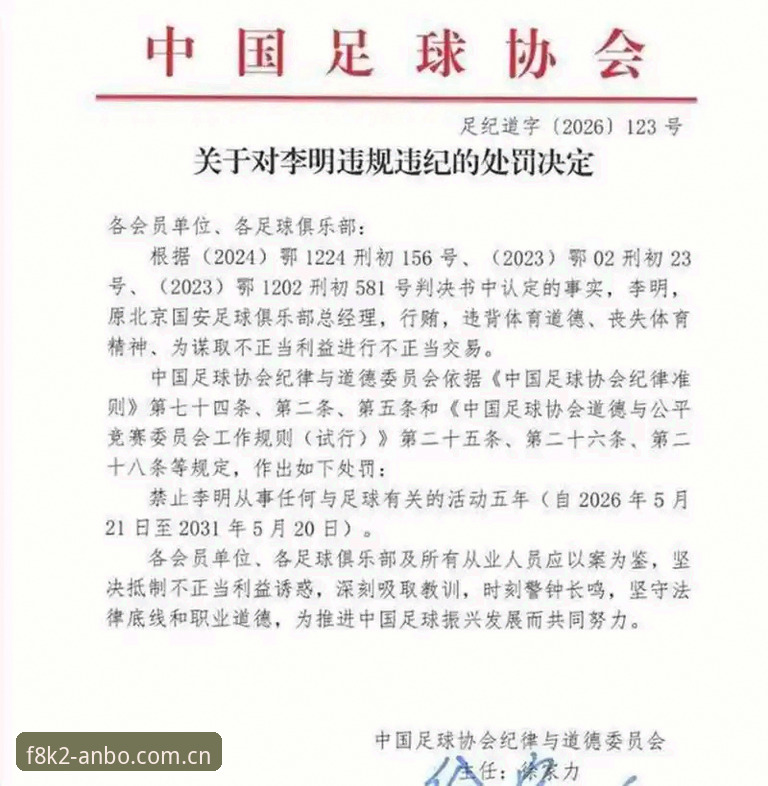 中国足协第三批禁足名单完整解读指南：65名从业者受罚，行业整顿进入深水区