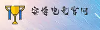 安博(ANBO)官方网站 · 畅享电竞 · F8K2